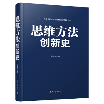 清华大学出版社哲学理论与流派- 京东