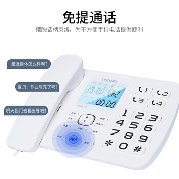 飞利浦(PHILIPS)电话机座机 固定电话 办公家用 来电报号 大屏大按键 CORD168白色 飞利浦(PHILIPS)电话机座机 固定电话 办公家用 来电报号 大屏大按键 CORD168白色