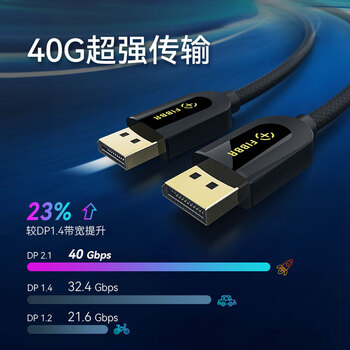 菲伯尔（FIBBR）DP线2.1认证版4K144Hz/2K240Hz高刷电竞显示器4090显卡兼容DP2.0/1.4连接线 1.5米