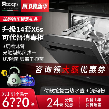 daogrsX6s洗碗机|知乎评测：意大利daogrs X6s洗碗机真实使用感受？不看这都被忽悠了