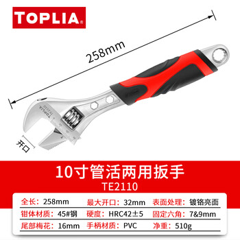 拓利亚活动扳手万能活口开口多功能工业10寸管活两用活扳手258mmTE2110 拓利亚活动扳手万能活口开口多功能工业10寸管活两用活扳手258mmTE2110