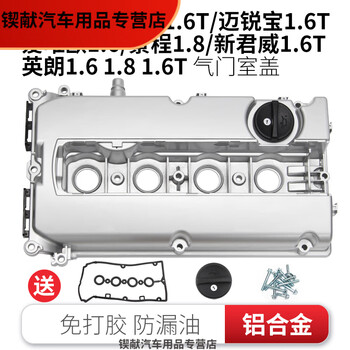 灏鹿酷适用于凯越配件气门室盖铝合金缸盖乐风君威爱唯欧 迈锐宝1.6t