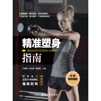 精准塑身指南pdf/doc/txt格式电子书下载