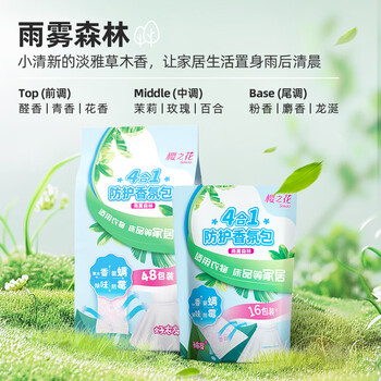 樱之花防护香薰包48包装雨雾森林衣物樟脑丸防霉防蛀驱螨虫除臭味去潮湿