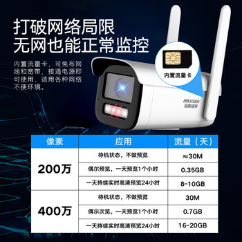 HIKVISION海康威视监控摄像头400万4G无线超高清全彩室内室外户外监控器手机远程对话2T46XMA4-LGLSES6mm