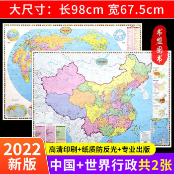 世界地图和中国地图和世界地图2021完整版新版少儿高清初中生儿童 2022新版地图（中国+世界）2张 kindle格式下载