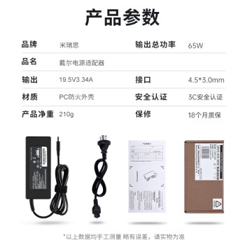 米瑞思（mryc）戴尔笔记本充电器19.5V3.34A 65W适用Dell成就3400灵越14-5418电脑电源适配器线4.5mm小口带针