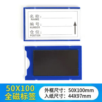 欧唛（oumai）磁性仓库卡标签卡磁铁标识牌磁吸库存卡磁吸贴货架物资标签牌 全磁50*100mm 蓝色20个