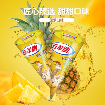 五羊牌甜筒雪糕冰淇淋巧克力香芋味21支装冰淇淋双皮奶港式奶茶味