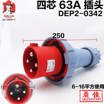 德力西工业插座63A大功率连接器3芯 4芯 5芯 DEP2- IP67防水插头 DEP2-0342 四芯 63A插头 IP67