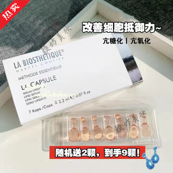 bfe官方贝伊丝关之琳保湿精华胶囊补水焕亮面部小蓝珠60粒小红珠体验