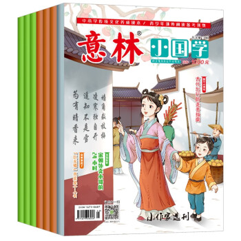 【共7本】意林小国学杂志2022年第7-13期