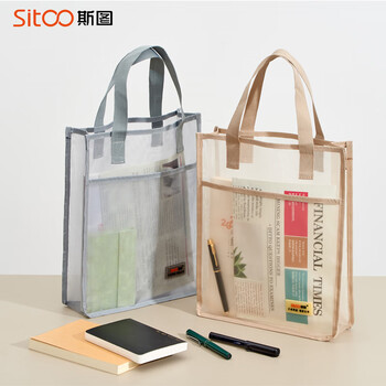 斯图（sitoo）装书手提袋 考试袋透明a4文件袋 科目分类作业书本收纳袋 双层网纱大容量补习袋拎书袋 深灰色
