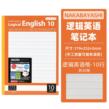 Nakabayashi仲林英语本B5/30张 学生作业本外语单词练习笔记本 10段