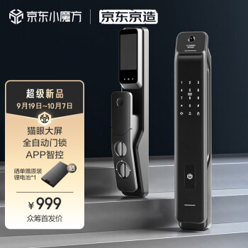 京东京造小黑S1全自动智能门锁 带摄像头可视屏幕猫眼 指纹密码电子锁