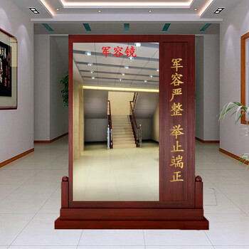 锦绣隆和仪容镜军容风纪镜警容镜贴墙实木学校机关单位大厅落地全身镜