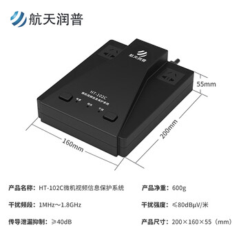 航天润普HT-102C 微机视频信息保护系统 国家保密科技认证 视频信息电磁干扰防护