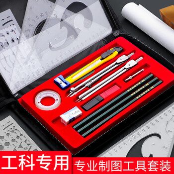 递乐 高考考试绘图仪制图包 圆规套装 工程制图工具建筑机械制图仪器绘图仪器组合学生工具包套装2640