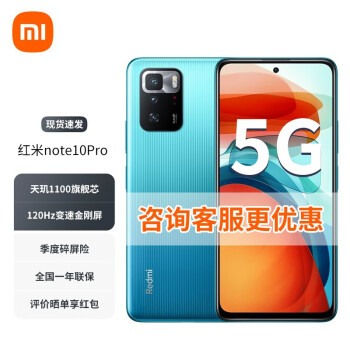 【现货速发】小米 Redmi 红米Note10 Pro 5G手机 幻青(6GB+128GB) 官方标配