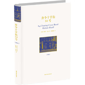 【中古】 査令十字街84號 中国版 查令十字街84号中文- 京东