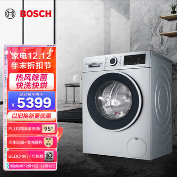 博世（BOSCH）10/7公斤智能除菌家用变频滚筒洗衣机 全自动洗烘一体机 WNA154X80W 以旧换新