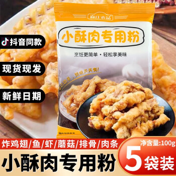 抖音同款森莊農品小酥肉專用粉炸酥肉粉家用油炸酥脆粉商用雞排裹粉