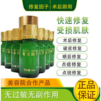 nhfouyou官方修复因子激光点痣纹眉术后皮肤修复防疤痕去红印凹坑黑印