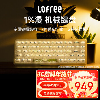 洛斐（LOFREE） 透明1%双模无线机械键盘高透客制水母轴体适用电脑ipad笔记本游戏办公居家便携 1%双模机械键盘白光-漫版【图片 价格 ...