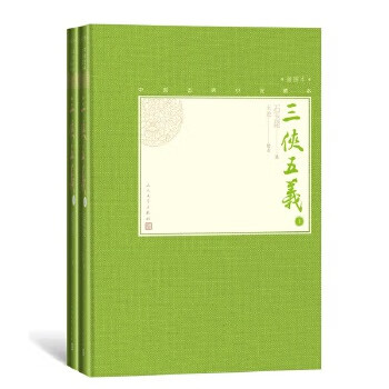 三侠五义书型号规格- 京东