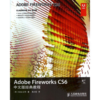 Adobe Fireworks CS6中文版经典教程(附光盘)