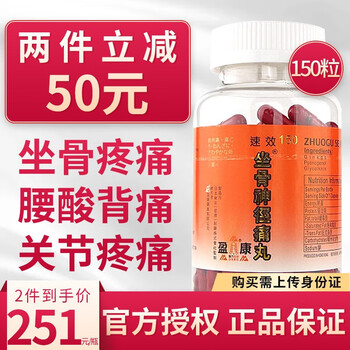 日本进口塔牌坐骨神经腰痛丸风湿关节疼痛风痛灵胶囊中老年速效坐骨神经痛丸 盈康包装 150粒 图片价格品牌报价 京东