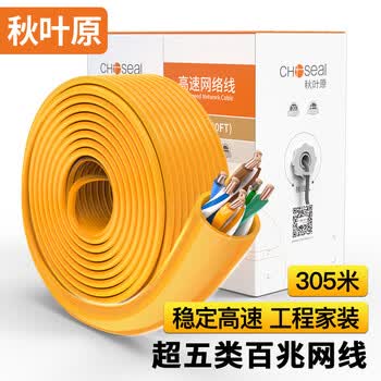 秋叶原（CHOSEAL）超五类网线CAT5e纯铜线芯 【工程版0.48±0.01mm】非屏蔽原装箱线 橙色305米QS2608CT305S