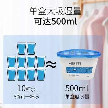 MISFIT除湿+香薰盒500ml*3盒装  衣柜干燥剂除湿吸湿抽湿盒防潮袋