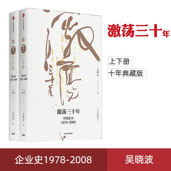 激荡三十年作者- 京东