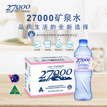 27000澳洲进口饮用天然矿泉水 500ml*20瓶 整箱装 27000澳洲进口饮用天然矿泉水 500ml*20瓶 整箱装
