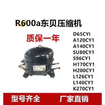 薛湖山头林村适用于r600a东贝冰箱冰柜压缩机d65/a120/a140/s80cy1/s9