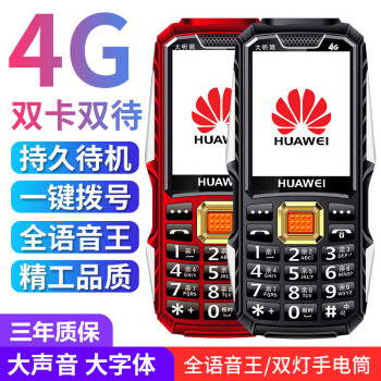 mdng華為huawei通用華為老人手機通超長待機大聲音大屏大字三防老年機