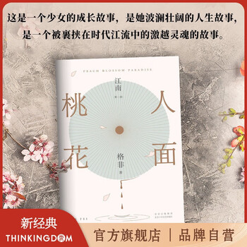 格非江南三部曲价格报价行情- 京东