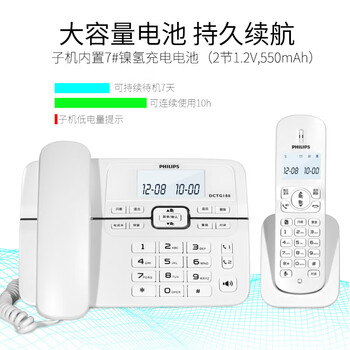 飞利浦（PHILIPS）数字无绳电话机 无线固定座机电话子母机办公家用 一键拨号/电话本 DCTG188一拖一 白色