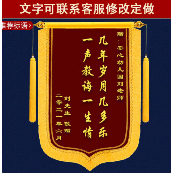 錦旗定製感謝老師定做幼兒園教師節禮物送老師的錦旗小學學校定製培訓