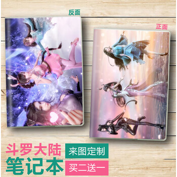 梵科赛斗罗大陆笔记本 笔记本唐三小本子斗舞日记本手账本文具本子