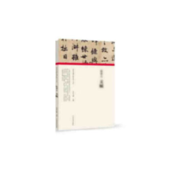 历代书画手卷百品书法 怀素 自叙帖 怀素书法毛笔法帖赏析书籍 河南美术出版社