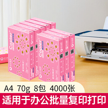 亚太森博拷贝可乐A4打印纸 70g 500张*8包 双面打印不透印 字迹清晰 复印纸 整箱4000张【专业造纸厂牌】