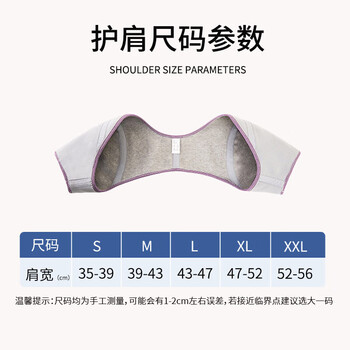 爱护佳护肩运动睡觉保暖夏季肩颈坎肩部固定带月子披肩防寒男女款