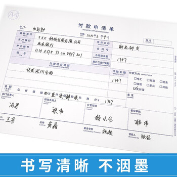 西玛（SIMAA）全A4付款申请单（横版）297*210mm 50页/本 5本/包 A4纸大小 费用粘贴报销单据 8035