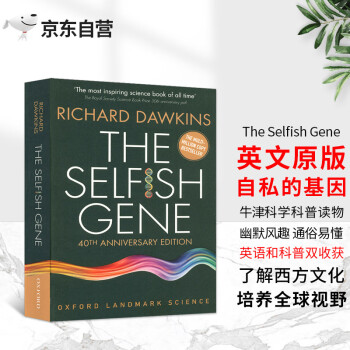 自私的基因The Selfish Gene [平装]