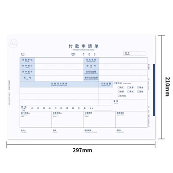 西玛（SIMAA）全A4付款申请单（横版）297*210mm 50页/本 5本/包 A4纸大小 费用粘贴报销单据 8035