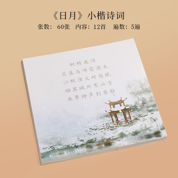 六品书院簪花小楷毛笔字帖诗画作品纸书法初学者入门软笔练字帖钢笔式毛笔字古诗词临摹成人楷书专用字帖