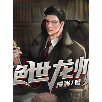 绝世龙帅都市热血萧子宁白惜凝爆爽多人剧