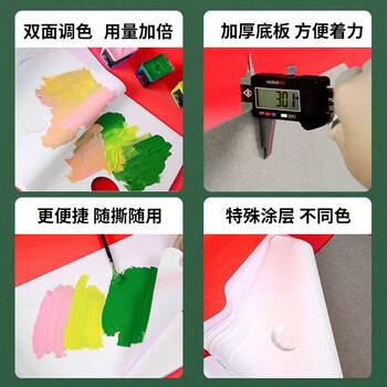 青竹画材（CHINJOO）流光白调色纸25*35cm美术生专用一次性水粉水彩丙烯国画油画调色纸调色板美术写生